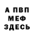 Первитин витя Ricochet Rik